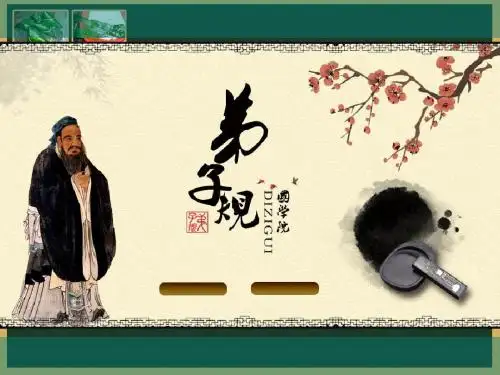 弟子规《入则孝》