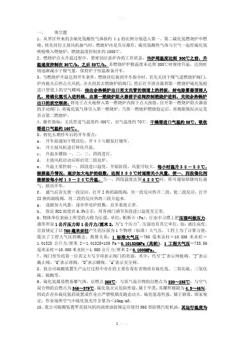 硫酸考试题库