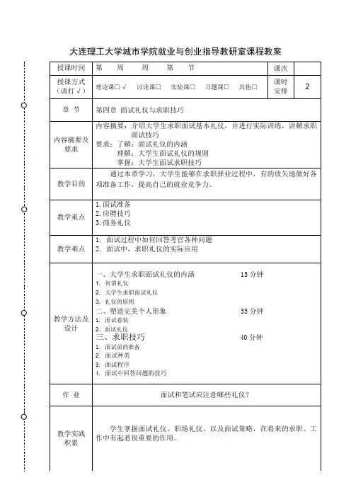 教案--面试礼仪与求职技巧
