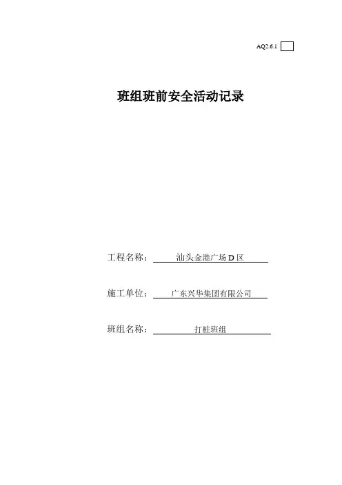 班组班前安全活动记录示例