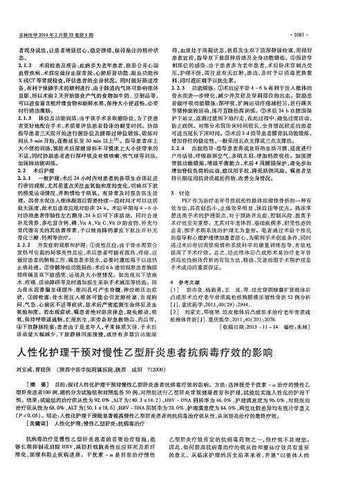 人性化护理干预对慢性乙型肝炎患者抗病毒疗效的影响