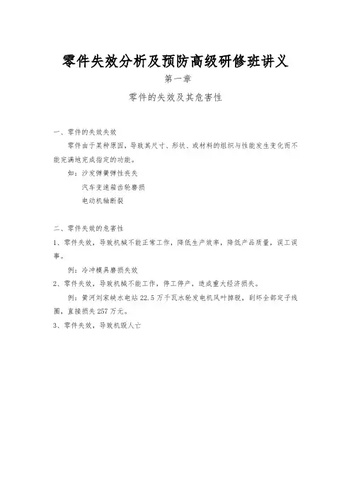 零件失效分析与预防高级研修班讲义