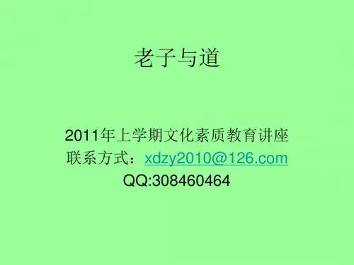 老子与道