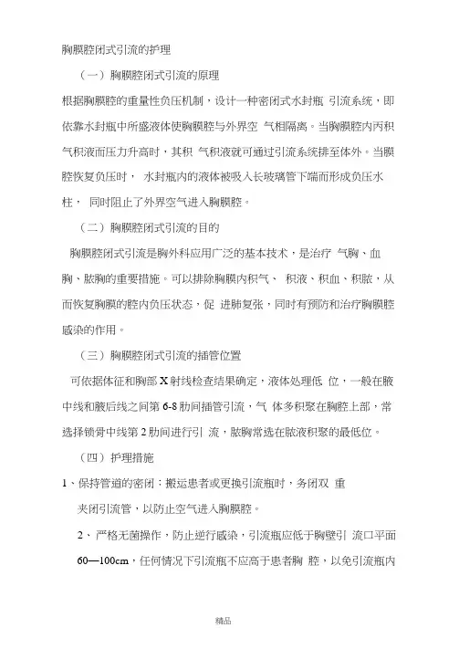 胸腔闭式引流瓶