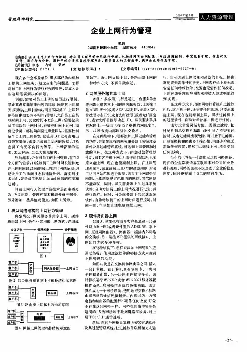 企业上网行为管理