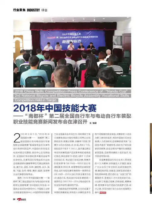 2018年中国技能大赛——“南都杯”第二届全国自行车与电动自行车装配职业技能竞赛新闻发布会在津召开