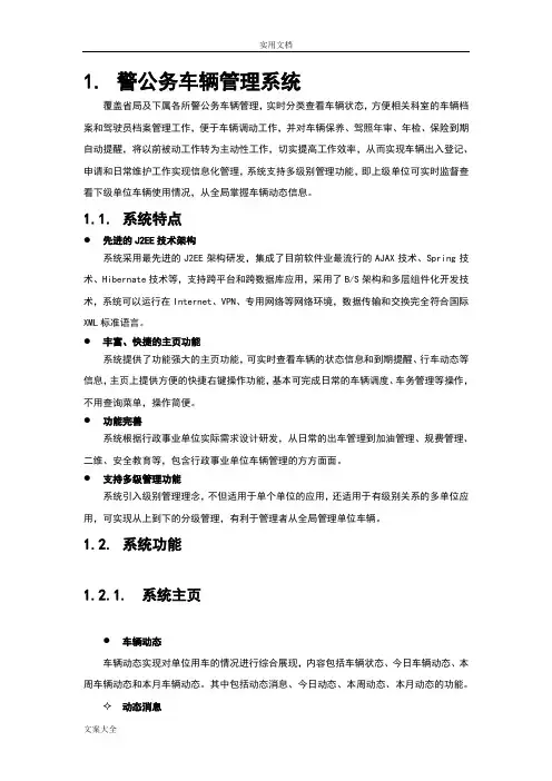 车辆管理系统方案设计 [2416]