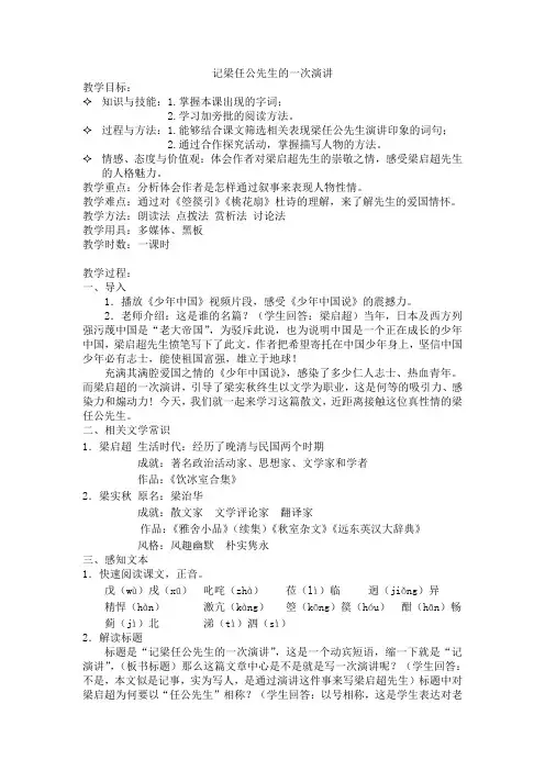 记梁任公先生的一次演讲