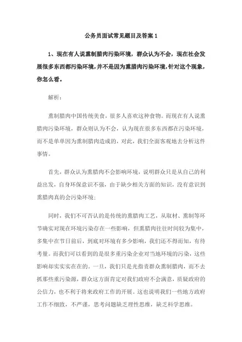 公务员面试真题及答案 2