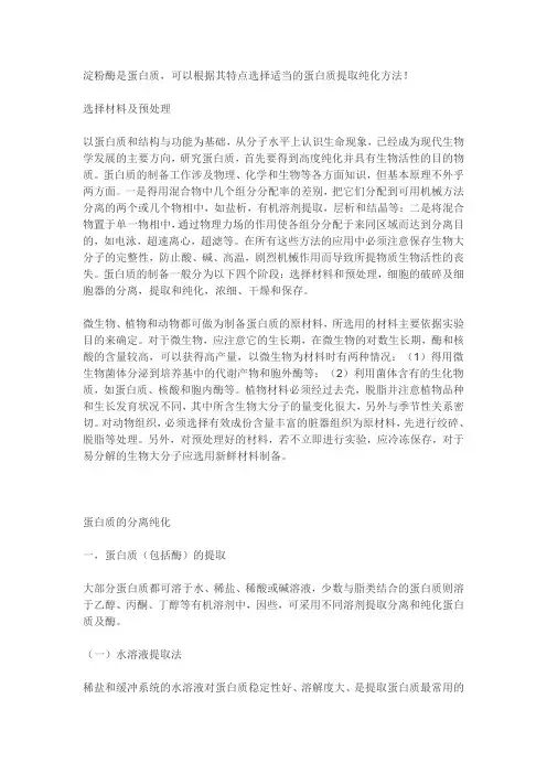 淀粉酶