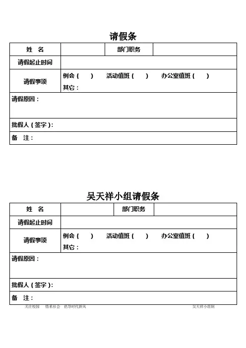 社团 请假条