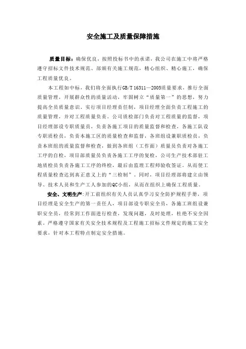 安全施工及质量保障措施