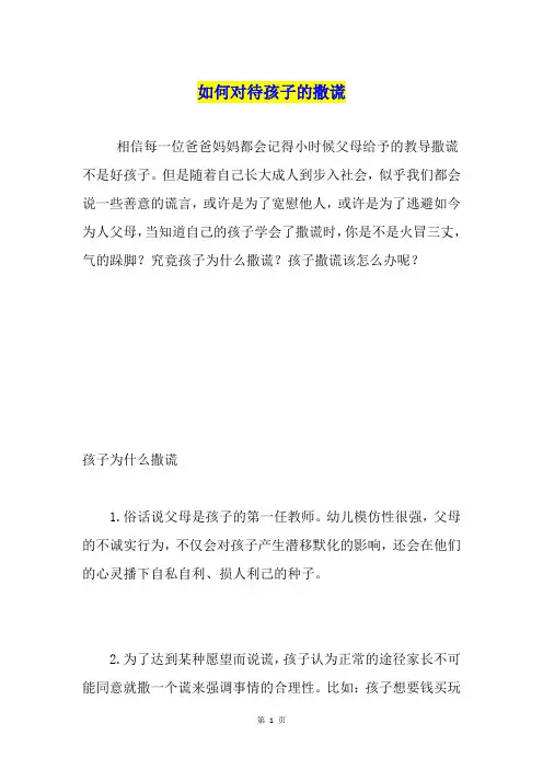 如何对待孩子的撒谎