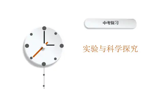 中考化学考点冲刺——实验与科学探究题专题复习