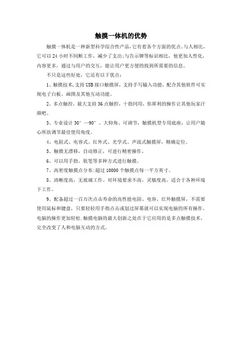 触摸一体机的优势