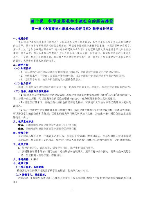 科学发展观和小康社会的经济建设