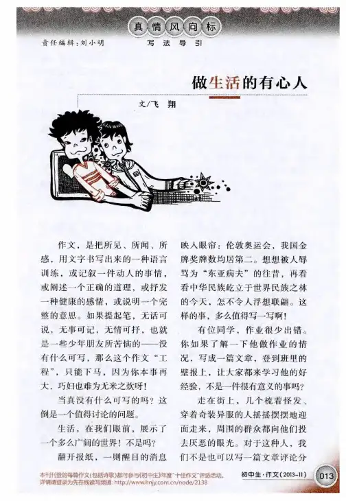 做生活的有心人