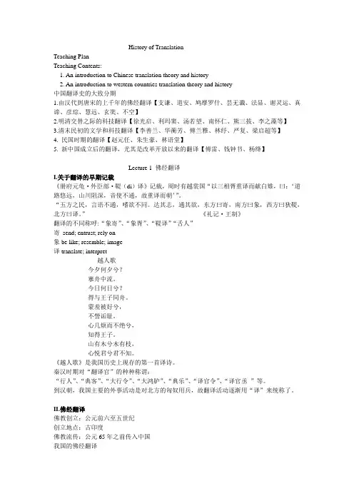 中国翻译史1 2