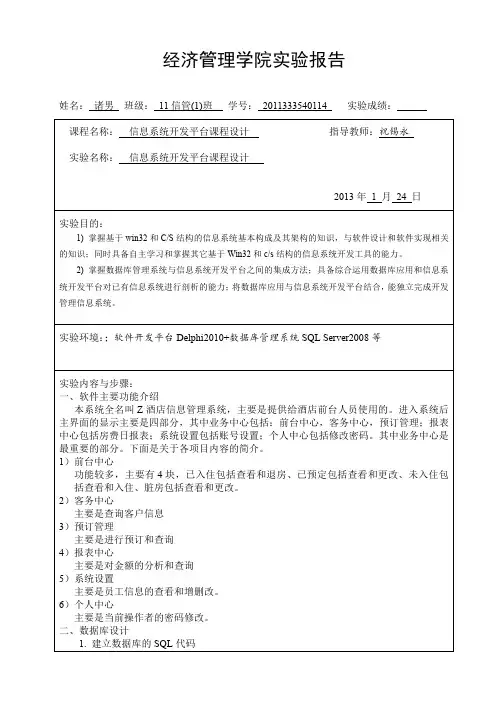 酒店管理DELPHI