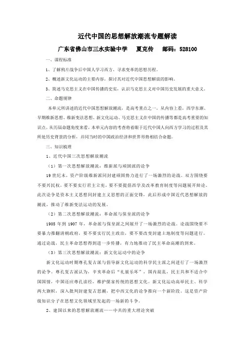 近代中国的思想解放潮流专题解读