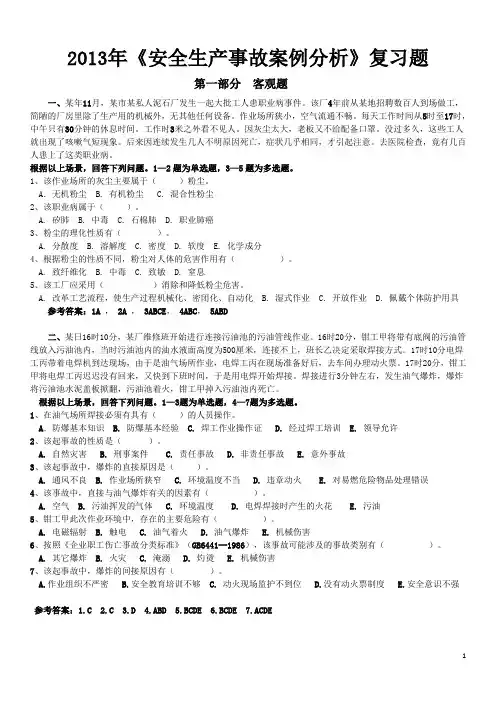 2013年案例分析题