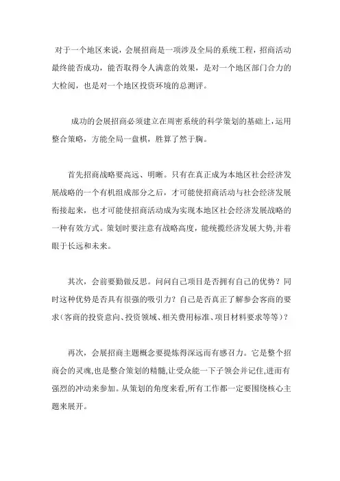 会展招商