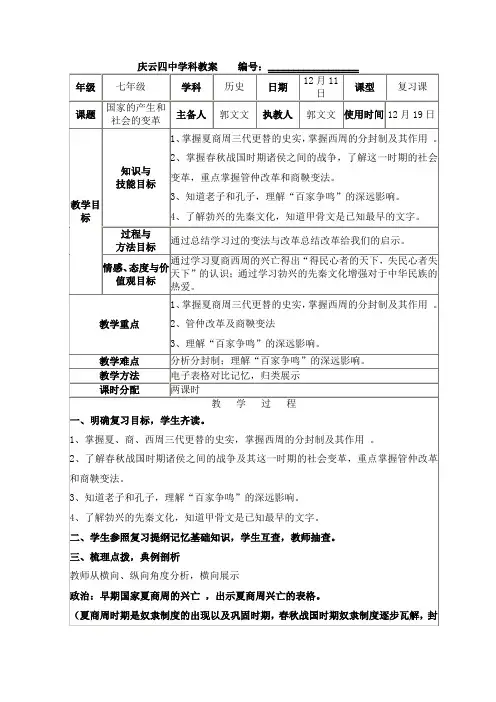 七年级历史第二单元复习教案