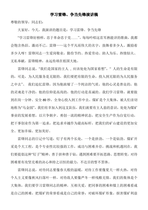 学习雷锋演讲稿