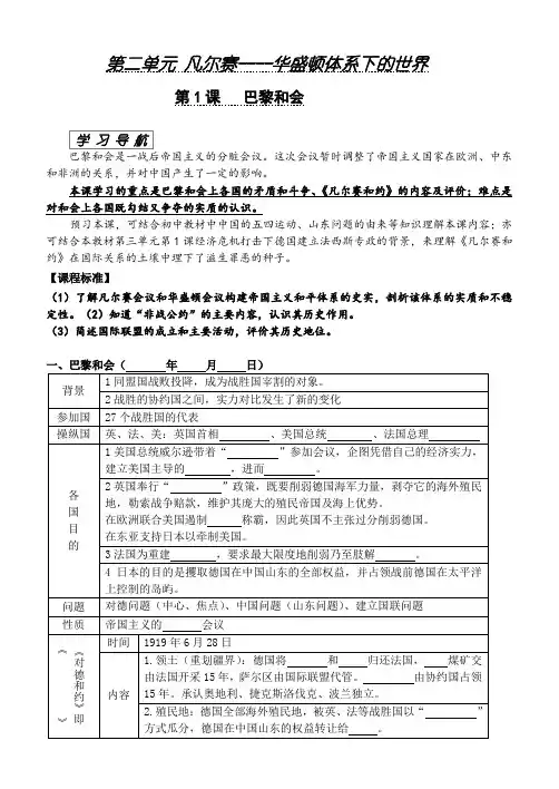 高二历史(人教版)选修3课堂导学案设计：第二单元第1课   巴黎和会