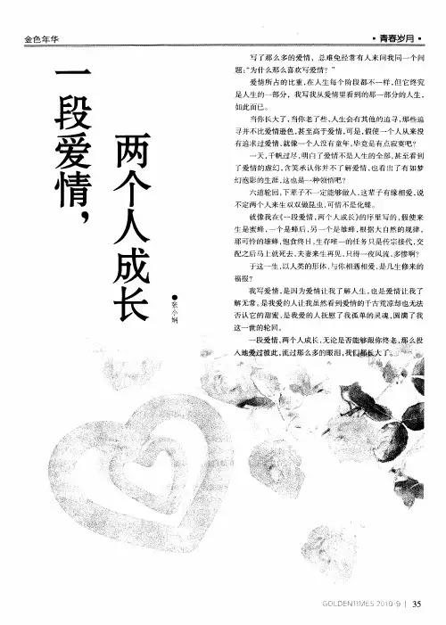 一段爱情,两个人成长