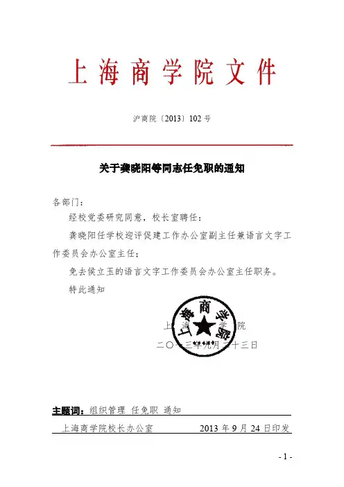 关于龚晓阳等同志任免职的通知