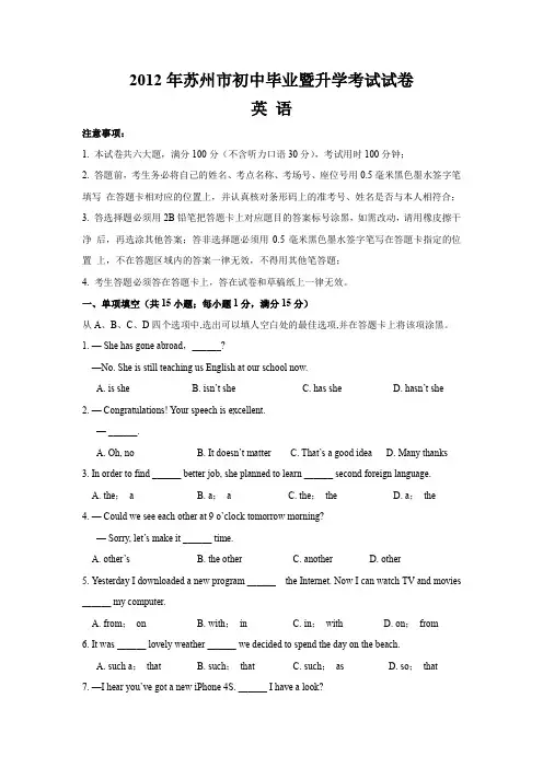 2012年江苏省苏州市中考英语试题(Word版)(word文档良心出品)