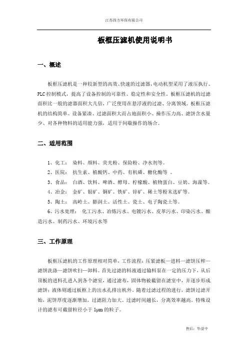 板框压滤机说明书