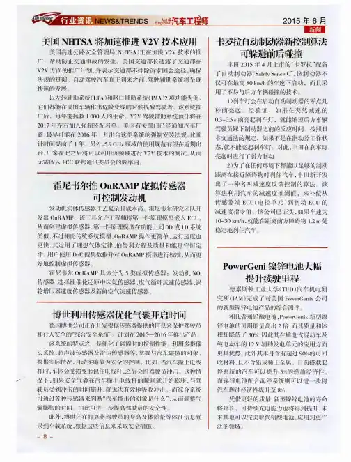 霍尼韦尔推OnRAMP虚拟传感器可控制发动机