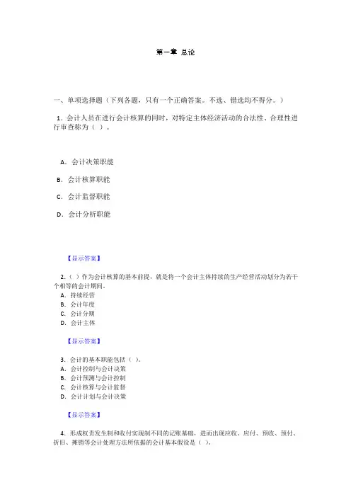 会计基础习题与答案(第一章)