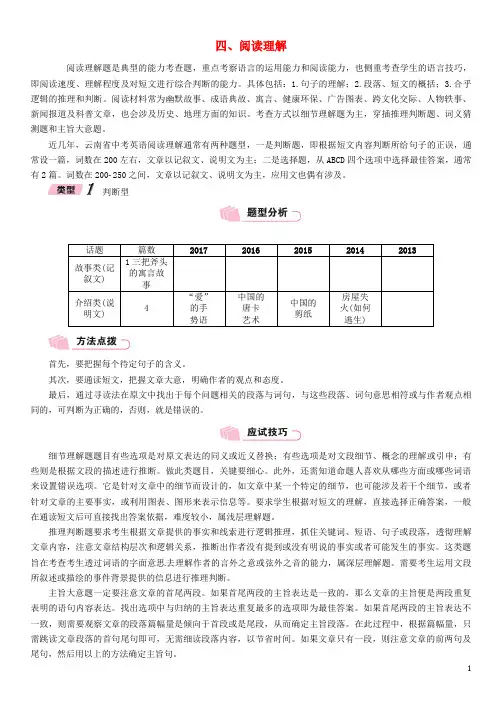 【名师测控】2018年中考英语特训复习第3编中考题型攻略篇4阅读理解!