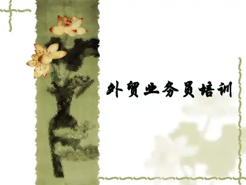 外贸实务