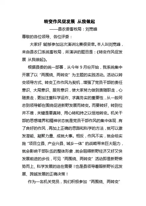 转变作风 从我做起