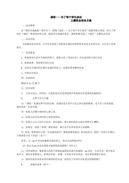 诚信在我身边主题班会