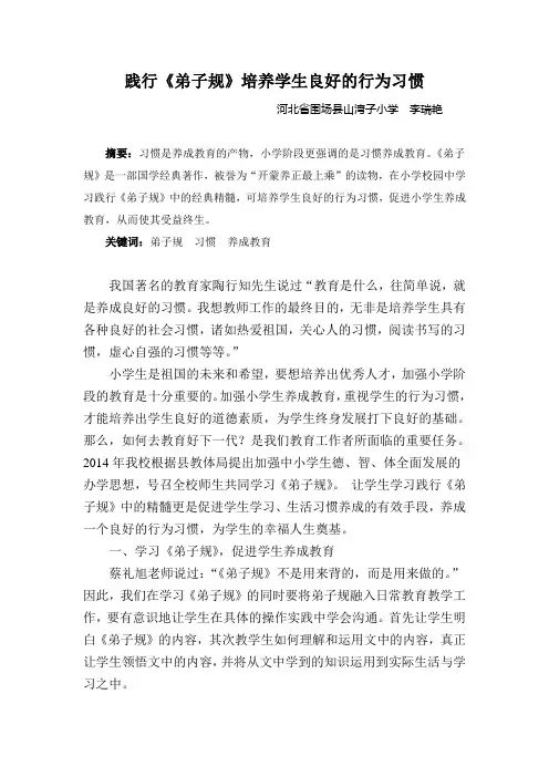 (征文)河北省围场县山湾子小学 李瑞艳
