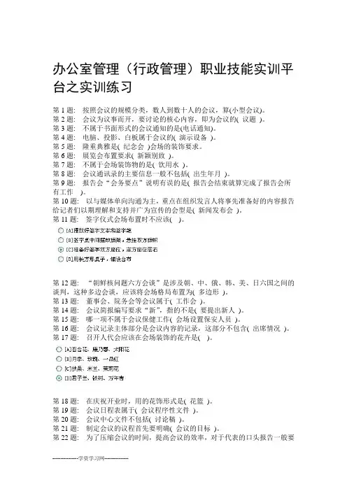 电大职业技能实训平台办公室管理答案