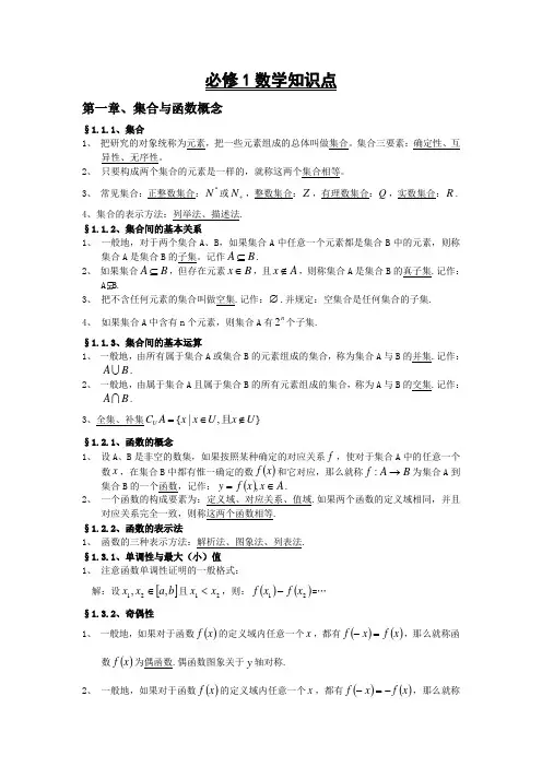 高一数学必修1必修2复习知识提纲