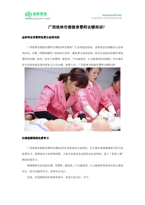 广西桂林市想做育婴师去哪培训？