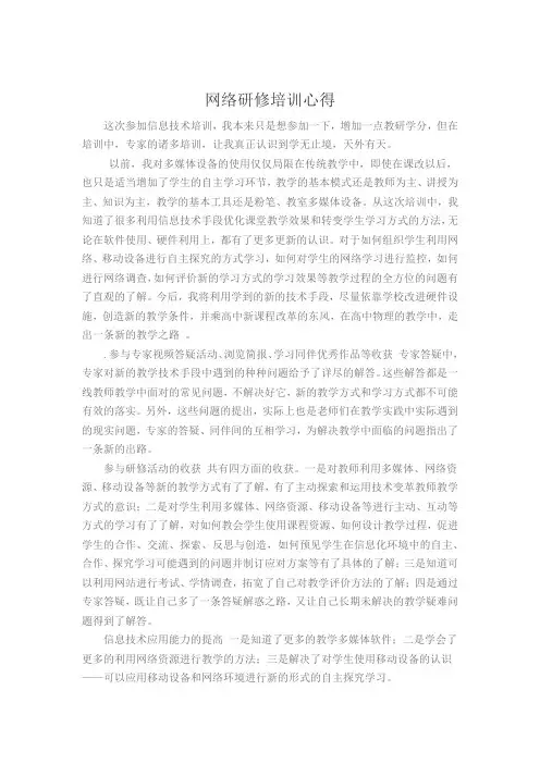 网络研修培训心得