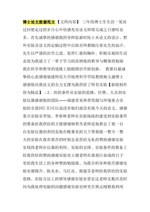 博士论文致谢范文
