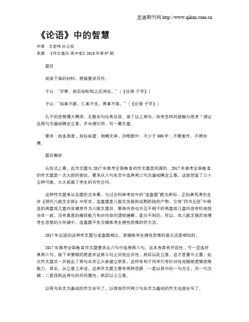 《论语》中的智慧