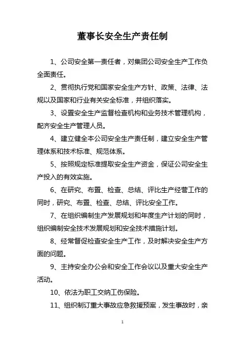 安全生产责任制汇编
