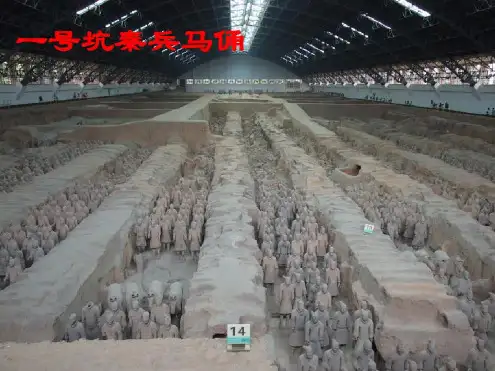 2021年人教版小学语文四年级上册《秦兵马俑》