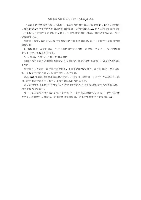 两位数减两位数(不退位)评课稿_说课稿 