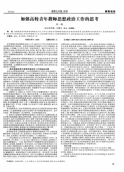 加强高校青年教师思想政治工作的思考